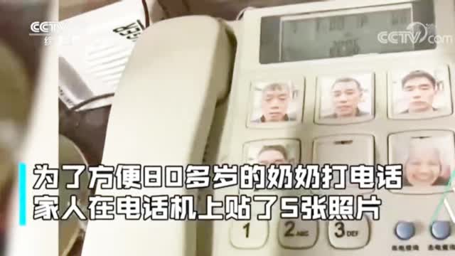 暖心!孙女为独居奶奶定制大头贴电话:想找谁按照片就行