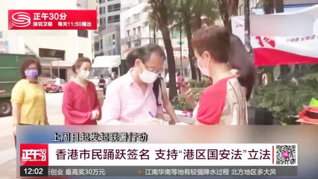 反港独反黑暴!逾160万香港市民签名力挺“涉港国安法”