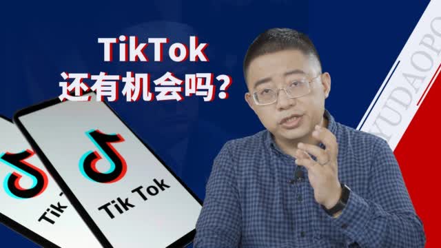 沈逸:抖音的选择,特朗普赌的就是你“不抵抗”