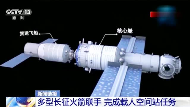多型长征火箭将联手完成载人空间站任务!