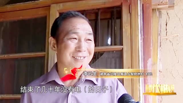 再难也要让梨树洲村通上电,向“硬核”书记,致敬!