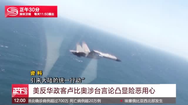 美反华政客卢比奥涉台言论凸显险恶用心