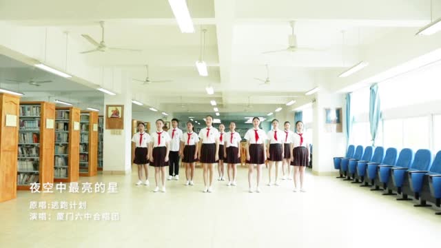 厦门六中合唱团最新演绎《夜空中最亮的星》
