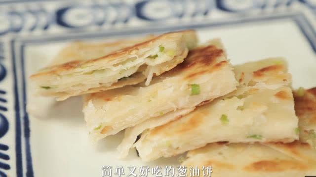 面点厨师长教您做最正宗的葱油饼
