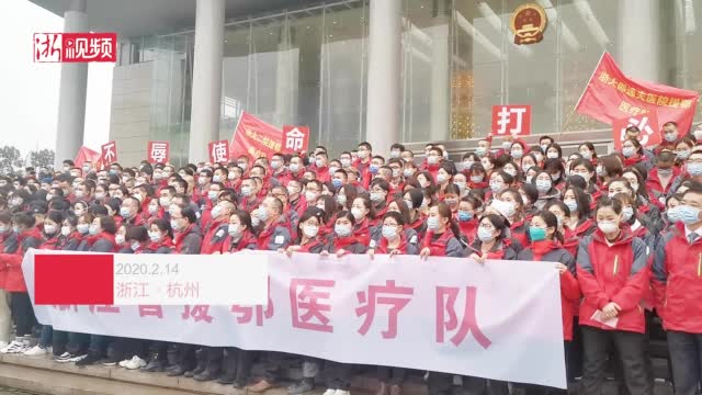 浙一浙二邵逸夫400多医护集结 浙江最强大医疗队驰援武汉